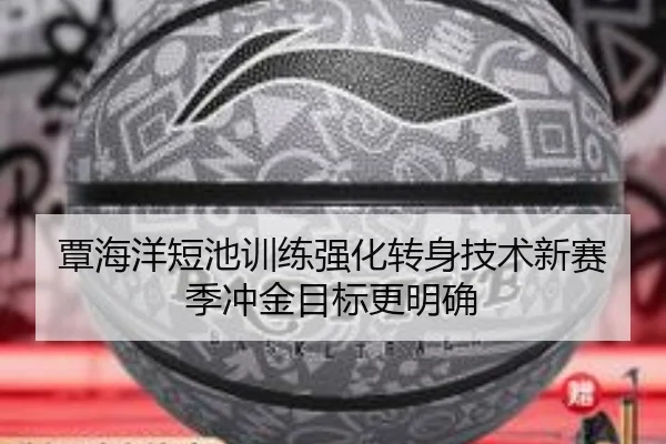 覃海洋短池训练强化转身技术新赛季冲金目标更明确 - BOBSPORTS